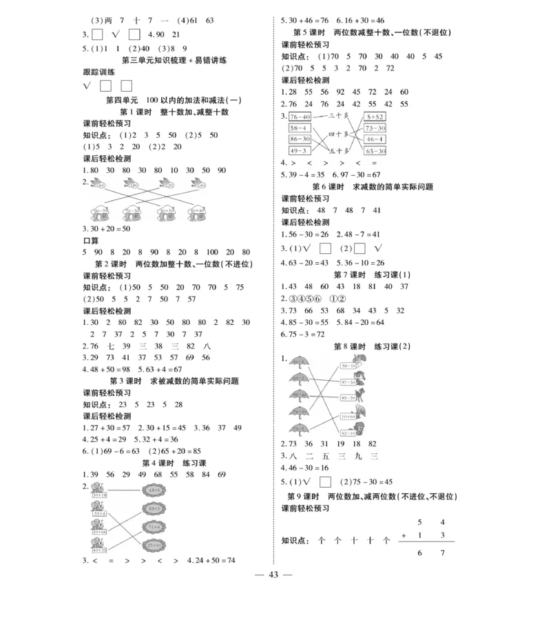 《智能训练卷》数学课时-数学1年级下册（SJ）_一年级上下册资料_小学一年级学习资料-25年更新版_1-04、小学一年级数学下册_1-4-2、练习题、作业、试题、试卷_苏教版_电子册类