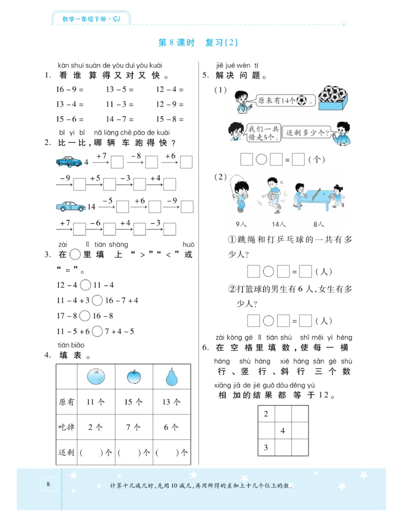 《智能训练卷》数学课时-数学1年级下册（SJ）_一年级上下册资料_小学一年级学习资料-25年更新版_1-04、小学一年级数学下册_1-4-2、练习题、作业、试题、试卷_苏教版_电子册类