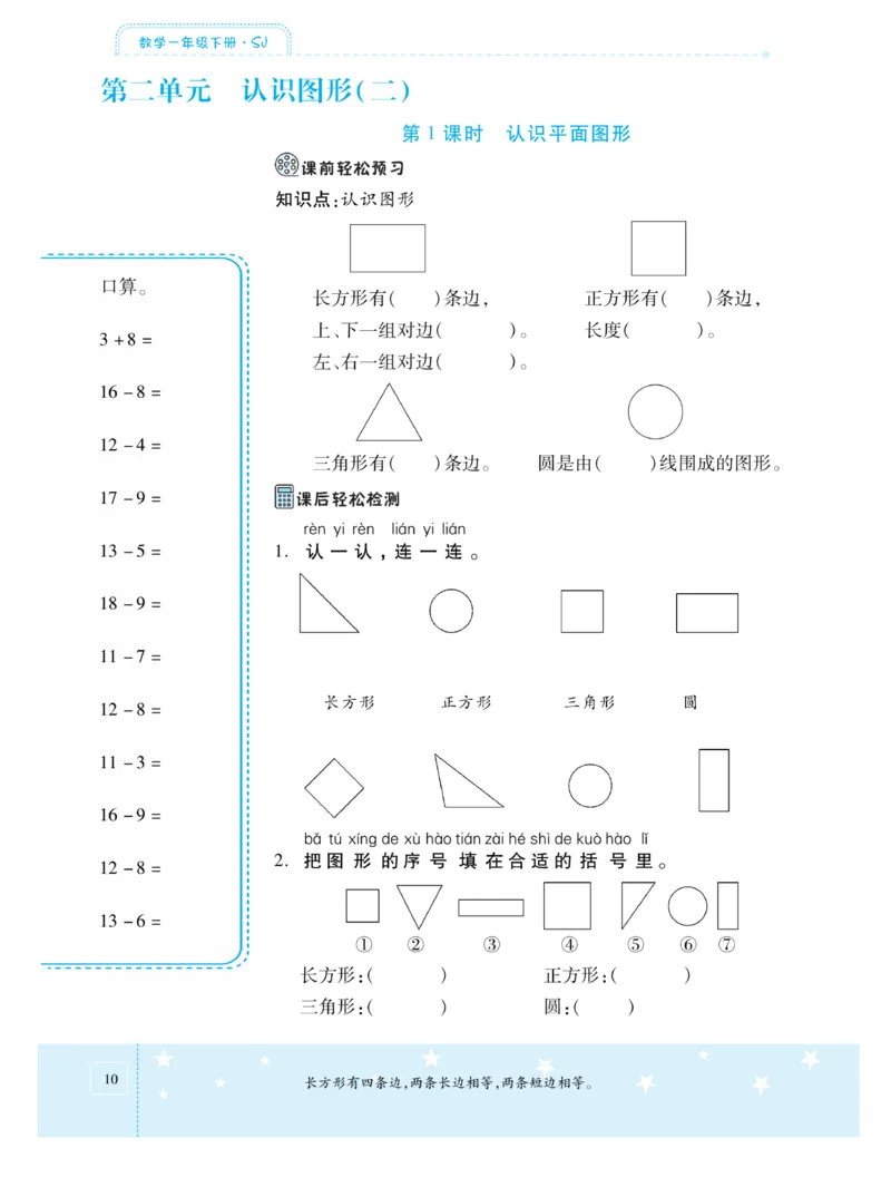 《智能训练卷》数学课时-数学1年级下册（SJ）_一年级上下册资料_小学一年级学习资料-25年更新版_1-04、小学一年级数学下册_1-4-2、练习题、作业、试题、试卷_苏教版_电子册类