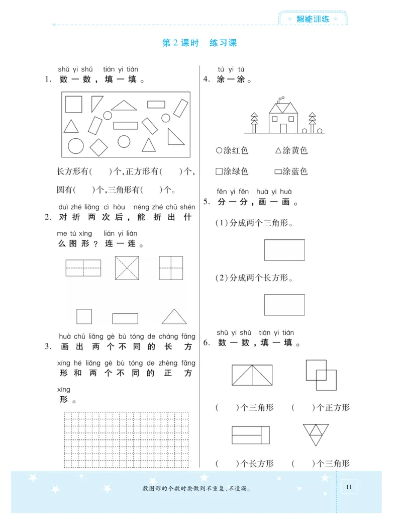 《智能训练卷》数学课时-数学1年级下册（SJ）_一年级上下册资料_小学一年级学习资料-25年更新版_1-04、小学一年级数学下册_1-4-2、练习题、作业、试题、试卷_苏教版_电子册类