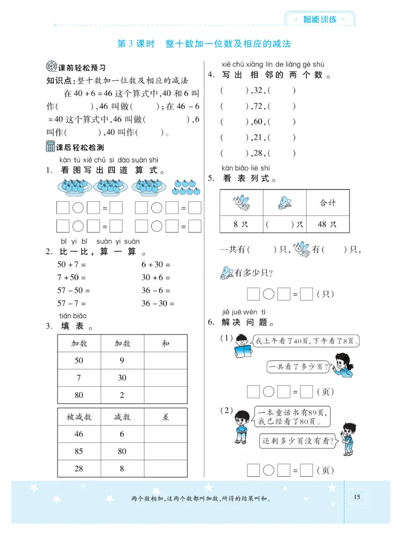 《智能训练卷》数学课时-数学1年级下册（SJ）_一年级上下册资料_小学一年级学习资料-25年更新版_1-04、小学一年级数学下册_1-4-2、练习题、作业、试题、试卷_苏教版_电子册类