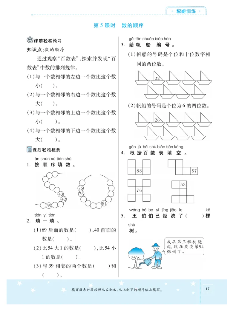 《智能训练卷》数学课时-数学1年级下册（SJ）_一年级上下册资料_小学一年级学习资料-25年更新版_1-04、小学一年级数学下册_1-4-2、练习题、作业、试题、试卷_苏教版_电子册类