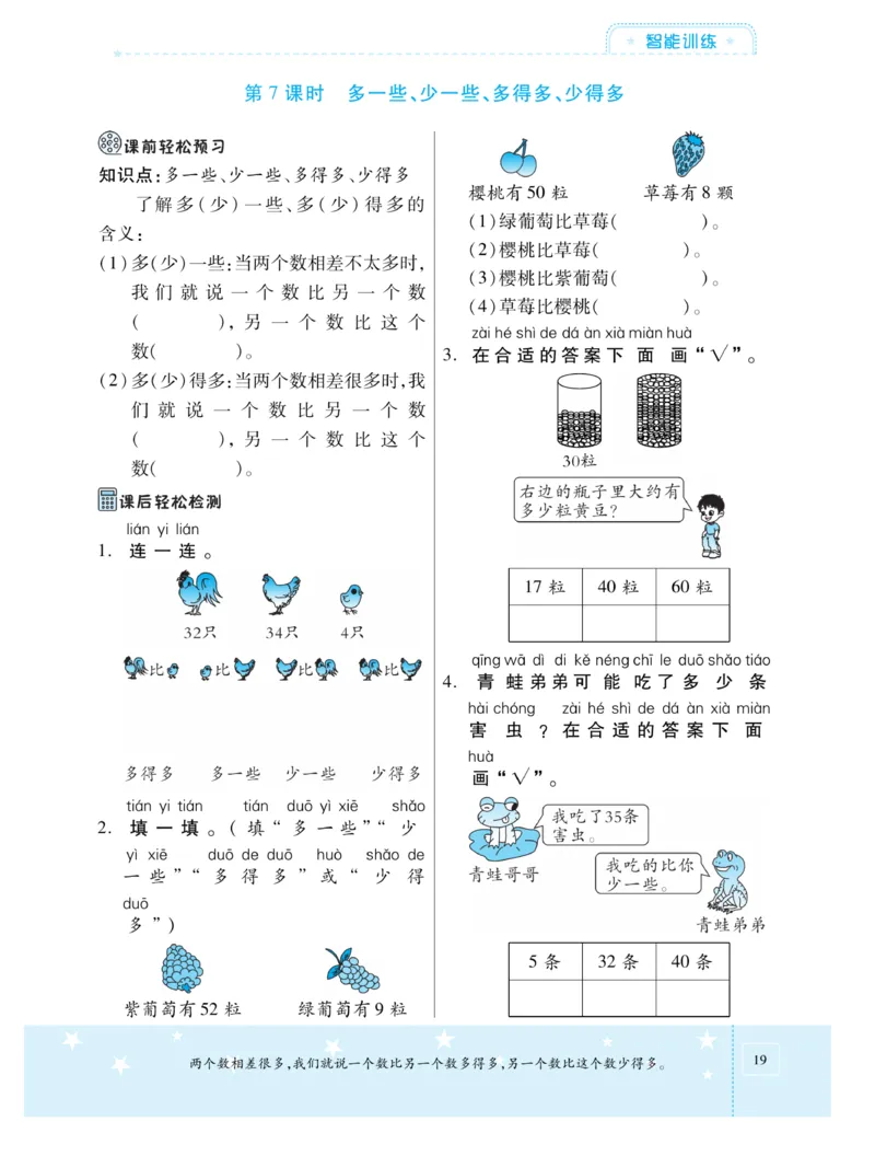 《智能训练卷》数学课时-数学1年级下册（SJ）_一年级上下册资料_小学一年级学习资料-25年更新版_1-04、小学一年级数学下册_1-4-2、练习题、作业、试题、试卷_苏教版_电子册类