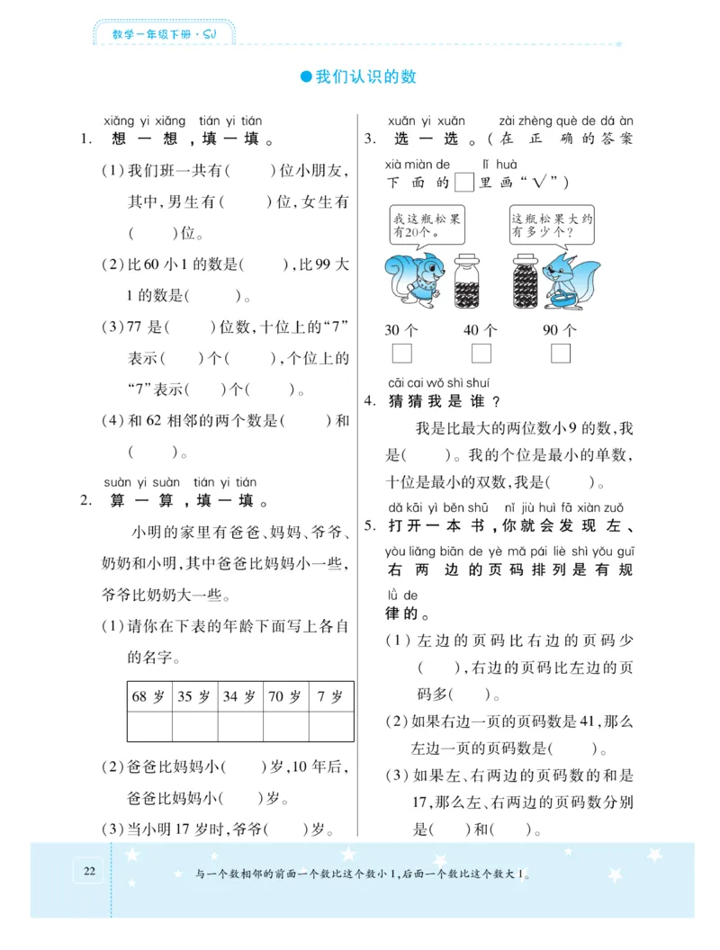 《智能训练卷》数学课时-数学1年级下册（SJ）_一年级上下册资料_小学一年级学习资料-25年更新版_1-04、小学一年级数学下册_1-4-2、练习题、作业、试题、试卷_苏教版_电子册类