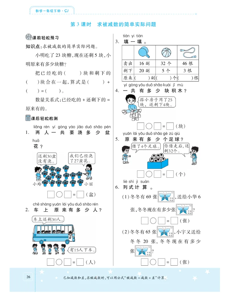 《智能训练卷》数学课时-数学1年级下册（SJ）_一年级上下册资料_小学一年级学习资料-25年更新版_1-04、小学一年级数学下册_1-4-2、练习题、作业、试题、试卷_苏教版_电子册类