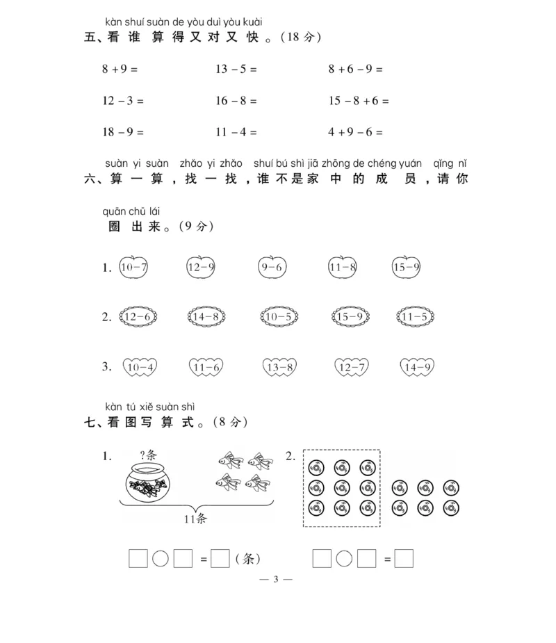《智能训练卷》数学课时-数学1年级下册（SJ）_一年级上下册资料_小学一年级学习资料-25年更新版_1-04、小学一年级数学下册_1-4-2、练习题、作业、试题、试卷_苏教版_电子册类