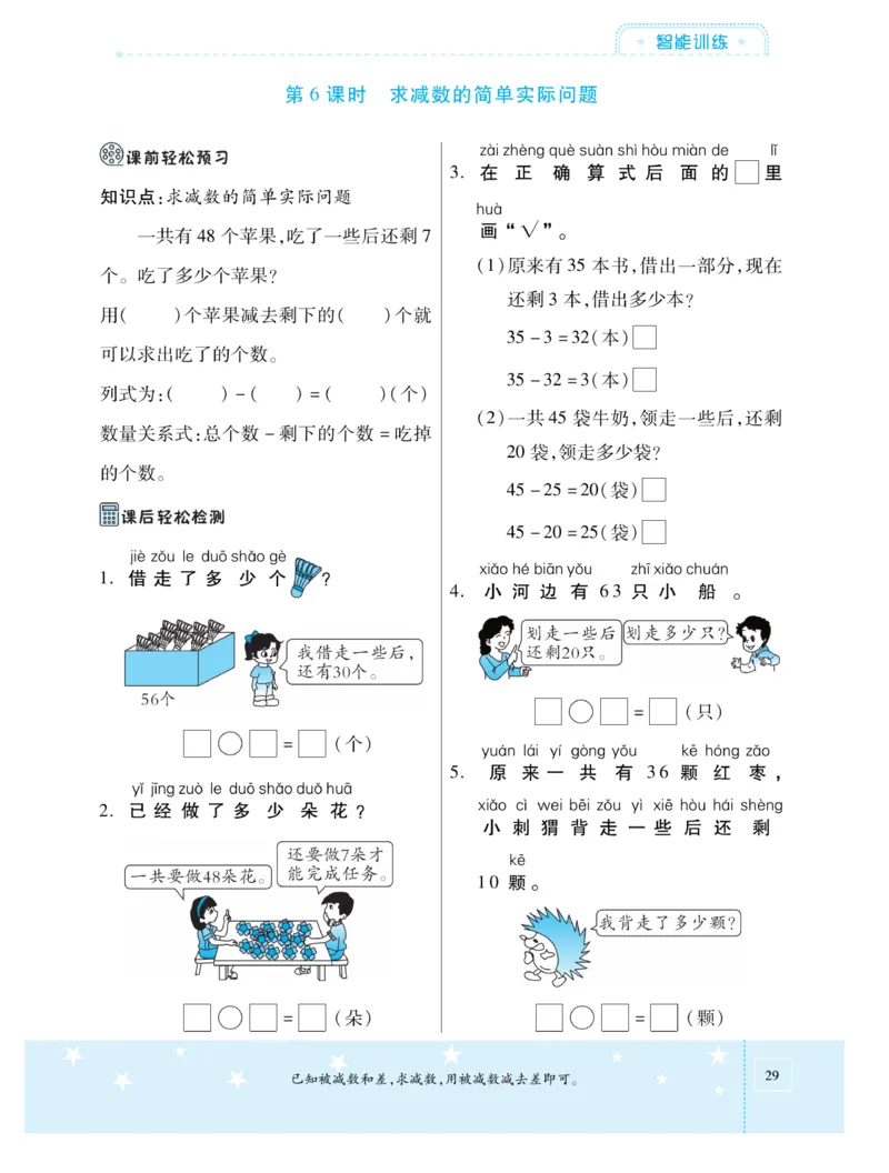 《智能训练卷》数学课时-数学1年级下册（SJ）_一年级上下册资料_小学一年级学习资料-25年更新版_1-04、小学一年级数学下册_1-4-2、练习题、作业、试题、试卷_苏教版_电子册类