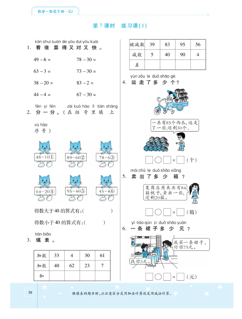 《智能训练卷》数学课时-数学1年级下册（SJ）_一年级上下册资料_小学一年级学习资料-25年更新版_1-04、小学一年级数学下册_1-4-2、练习题、作业、试题、试卷_苏教版_电子册类