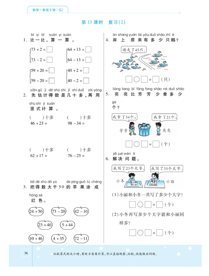 《智能训练卷》数学课时-数学1年级下册（SJ）_一年级上下册资料_小学一年级学习资料-25年更新版_1-04、小学一年级数学下册_1-4-2、练习题、作业、试题、试卷_苏教版_电子册类