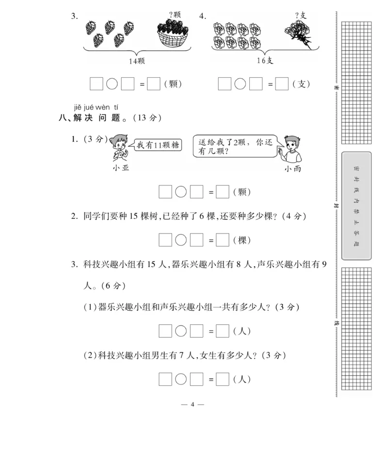 《智能训练卷》数学课时-数学1年级下册（SJ）_一年级上下册资料_小学一年级学习资料-25年更新版_1-04、小学一年级数学下册_1-4-2、练习题、作业、试题、试卷_苏教版_电子册类