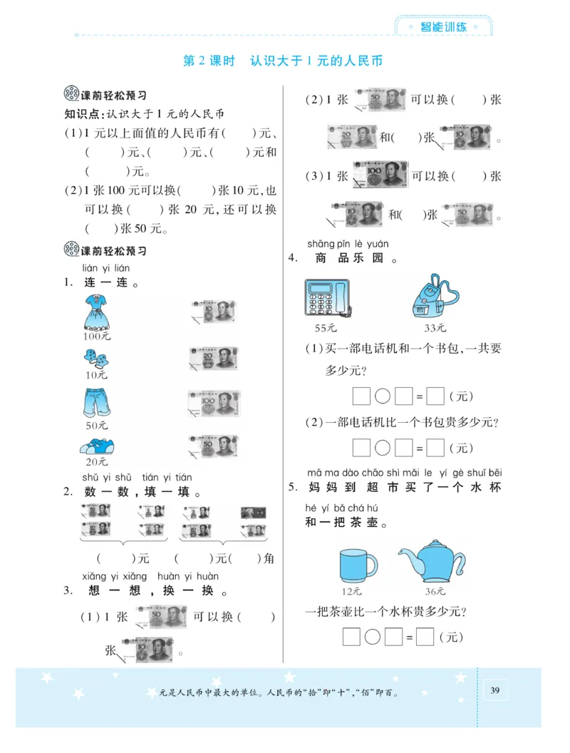 《智能训练卷》数学课时-数学1年级下册（SJ）_一年级上下册资料_小学一年级学习资料-25年更新版_1-04、小学一年级数学下册_1-4-2、练习题、作业、试题、试卷_苏教版_电子册类