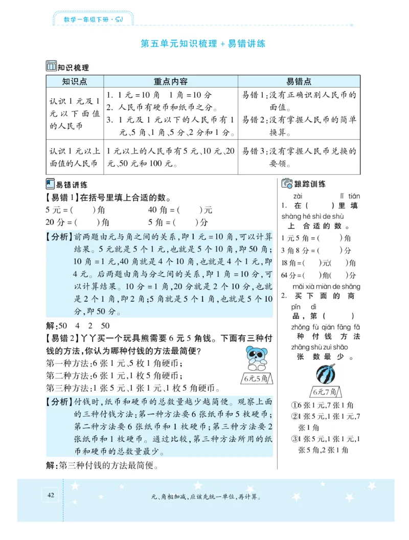 《智能训练卷》数学课时-数学1年级下册（SJ）_一年级上下册资料_小学一年级学习资料-25年更新版_1-04、小学一年级数学下册_1-4-2、练习题、作业、试题、试卷_苏教版_电子册类