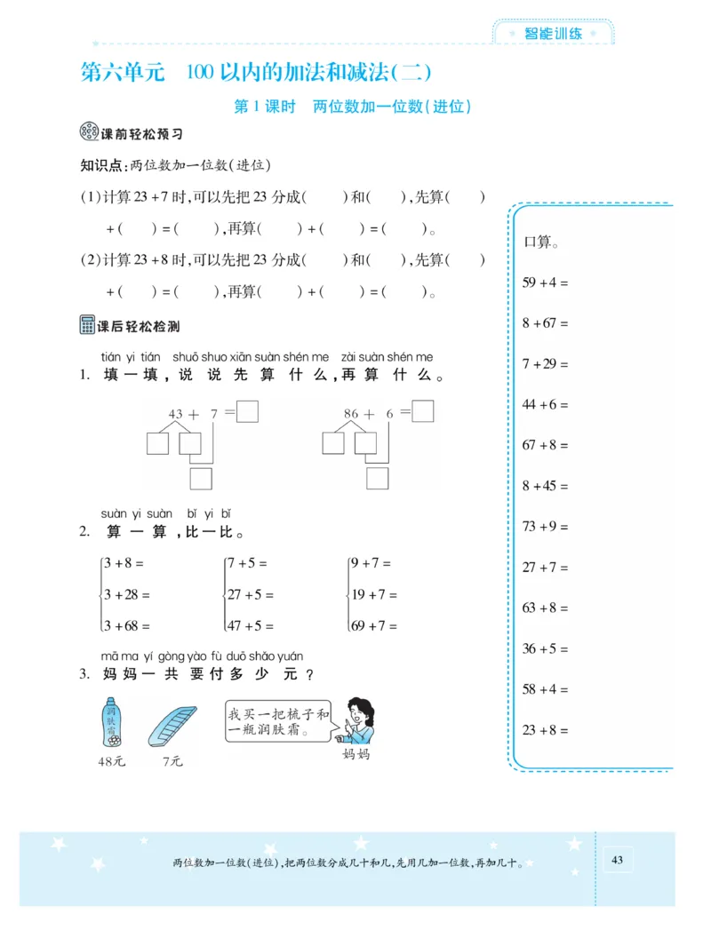 《智能训练卷》数学课时-数学1年级下册（SJ）_一年级上下册资料_小学一年级学习资料-25年更新版_1-04、小学一年级数学下册_1-4-2、练习题、作业、试题、试卷_苏教版_电子册类