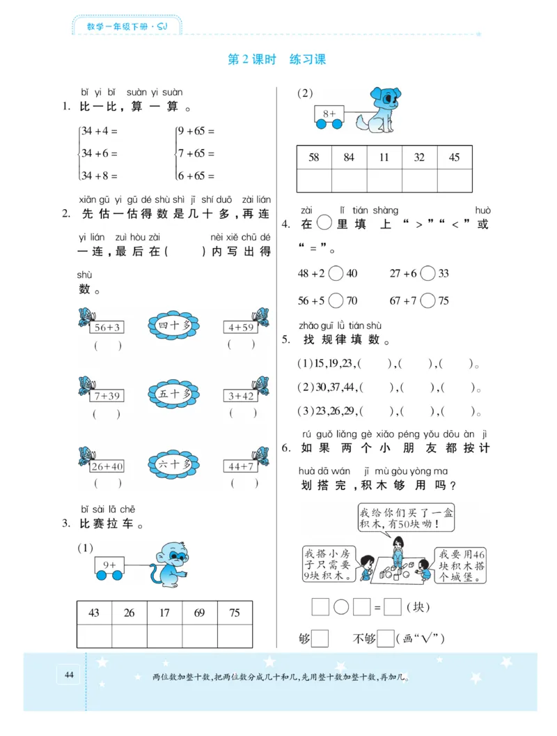 《智能训练卷》数学课时-数学1年级下册（SJ）_一年级上下册资料_小学一年级学习资料-25年更新版_1-04、小学一年级数学下册_1-4-2、练习题、作业、试题、试卷_苏教版_电子册类