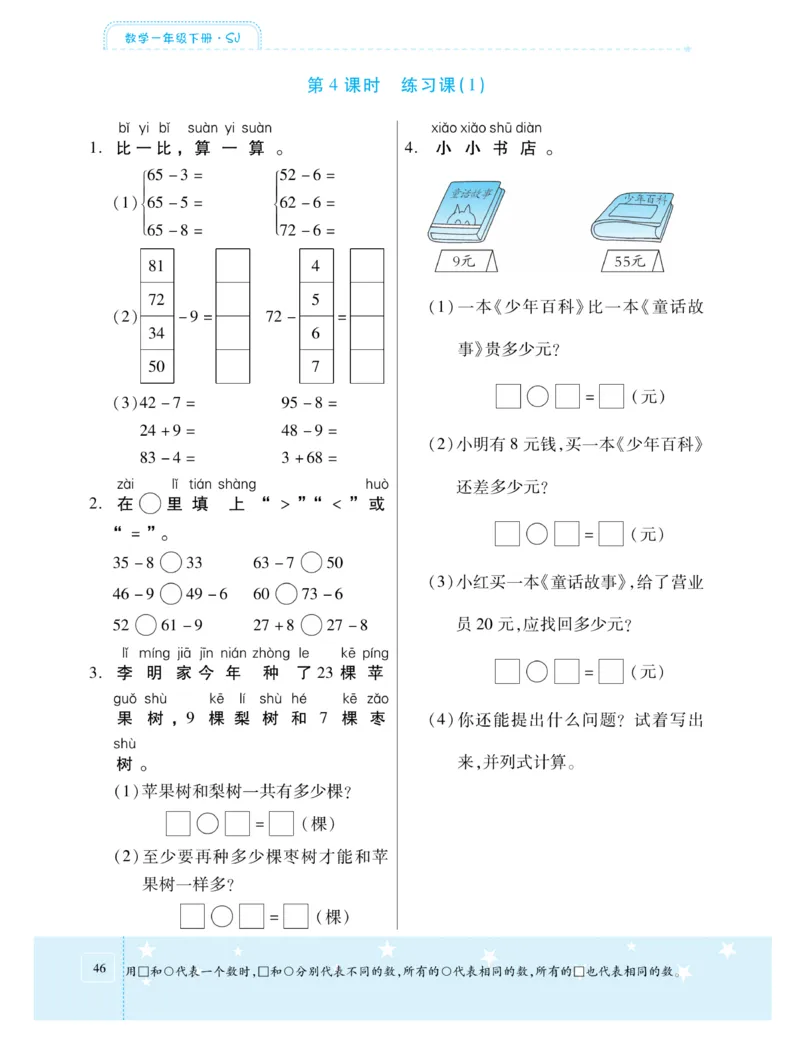 《智能训练卷》数学课时-数学1年级下册（SJ）_一年级上下册资料_小学一年级学习资料-25年更新版_1-04、小学一年级数学下册_1-4-2、练习题、作业、试题、试卷_苏教版_电子册类