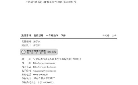 《智能训练卷》数学课时-数学1年级下册（SJ）_一年级上下册资料_小学一年级学习资料-25年更新版_1-04、小学一年级数学下册_1-4-2、练习题、作业、试题、试卷_苏教版_电子册类