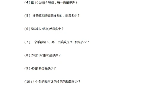 二年级下册数学列式计算及答案_二年级上下册资料_小学二年级学习资料-25年更新版_2-04、小学二年级数学下册_2-4-2、练习题、作业、试题、试卷_通用