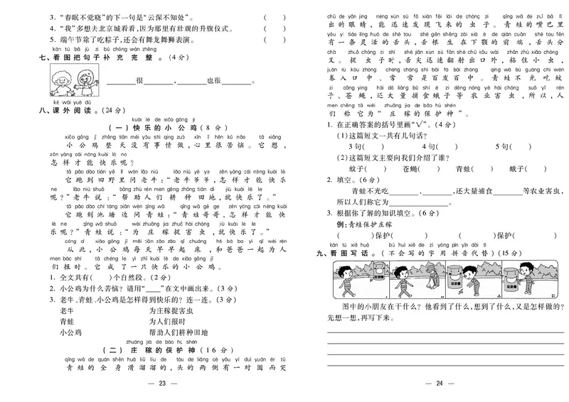 《金考100分》语文1年级下册（RJ）_一年级上下册资料_小学一年级学习资料-25年更新版_1-02、小学一年级语文下册_3-6-2-2、练习题、作业、专项、试卷_部编（人教）版_电子册类