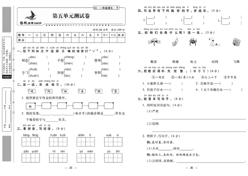 《金考100分》语文1年级下册（RJ）_一年级上下册资料_小学一年级学习资料-25年更新版_1-02、小学一年级语文下册_3-6-2-2、练习题、作业、专项、试卷_部编（人教）版_电子册类