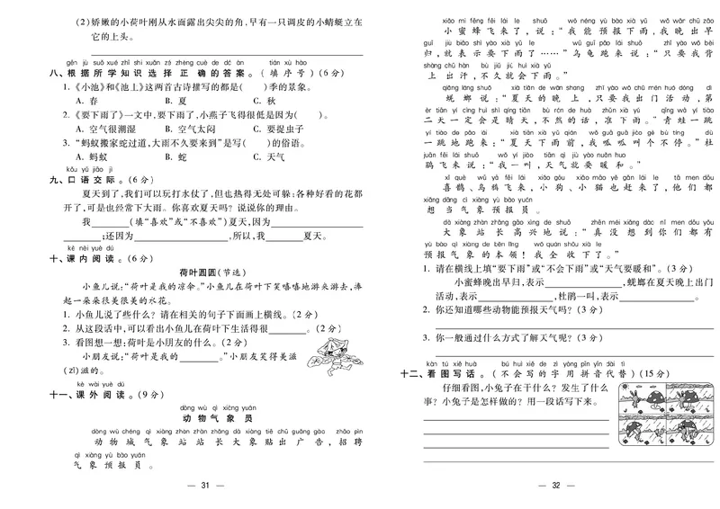 《金考100分》语文1年级下册（RJ）_一年级上下册资料_小学一年级学习资料-25年更新版_1-02、小学一年级语文下册_3-6-2-2、练习题、作业、专项、试卷_部编（人教）版_电子册类