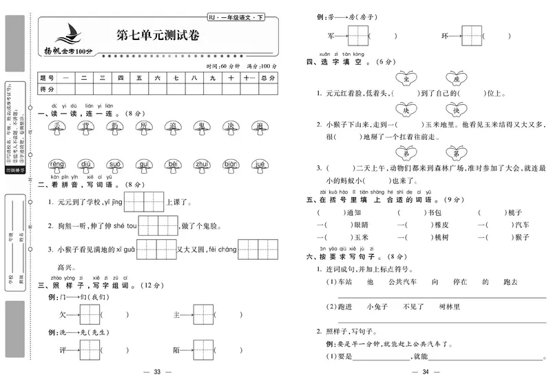 《金考100分》语文1年级下册（RJ）_一年级上下册资料_小学一年级学习资料-25年更新版_1-02、小学一年级语文下册_3-6-2-2、练习题、作业、专项、试卷_部编（人教）版_电子册类