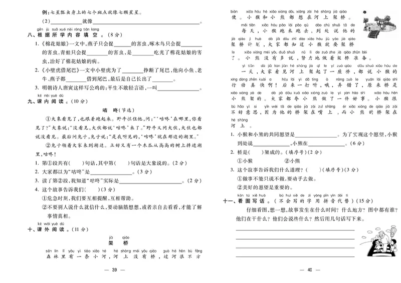 《金考100分》语文1年级下册（RJ）_一年级上下册资料_小学一年级学习资料-25年更新版_1-02、小学一年级语文下册_3-6-2-2、练习题、作业、专项、试卷_部编（人教）版_电子册类