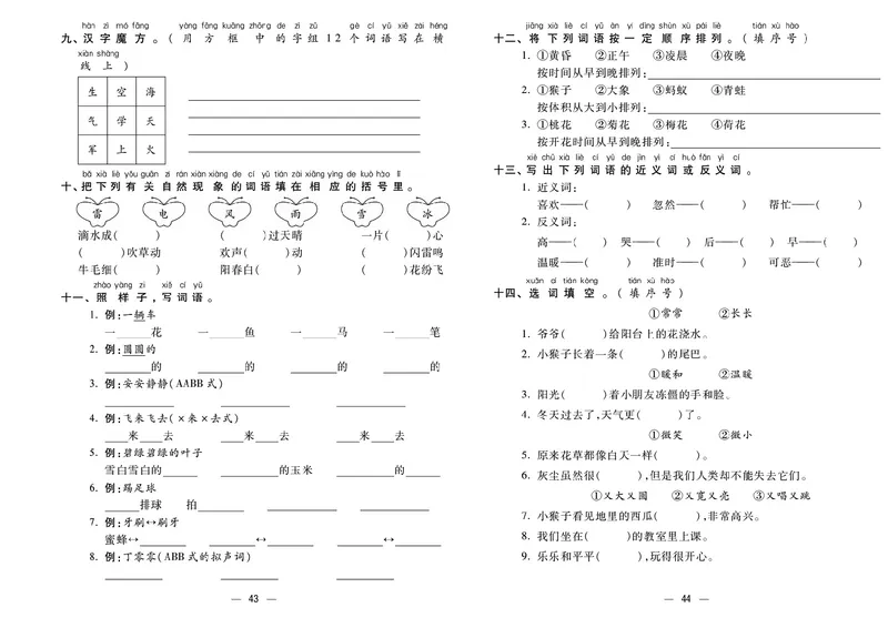 《金考100分》语文1年级下册（RJ）_一年级上下册资料_小学一年级学习资料-25年更新版_1-02、小学一年级语文下册_3-6-2-2、练习题、作业、专项、试卷_部编（人教）版_电子册类