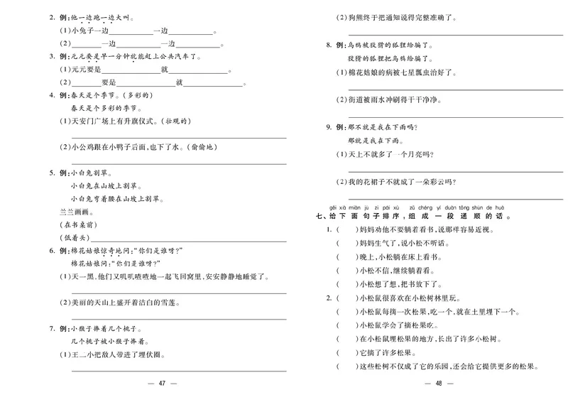 《金考100分》语文1年级下册（RJ）_一年级上下册资料_小学一年级学习资料-25年更新版_1-02、小学一年级语文下册_3-6-2-2、练习题、作业、专项、试卷_部编（人教）版_电子册类