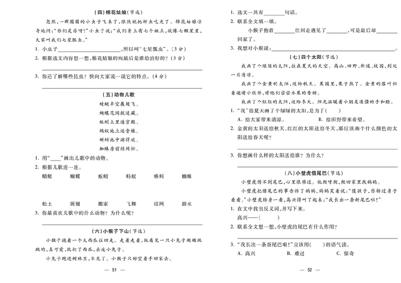 《金考100分》语文1年级下册（RJ）_一年级上下册资料_小学一年级学习资料-25年更新版_1-02、小学一年级语文下册_3-6-2-2、练习题、作业、专项、试卷_部编（人教）版_电子册类