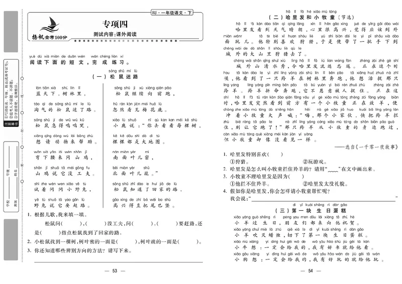 《金考100分》语文1年级下册（RJ）_一年级上下册资料_小学一年级学习资料-25年更新版_1-02、小学一年级语文下册_3-6-2-2、练习题、作业、专项、试卷_部编（人教）版_电子册类