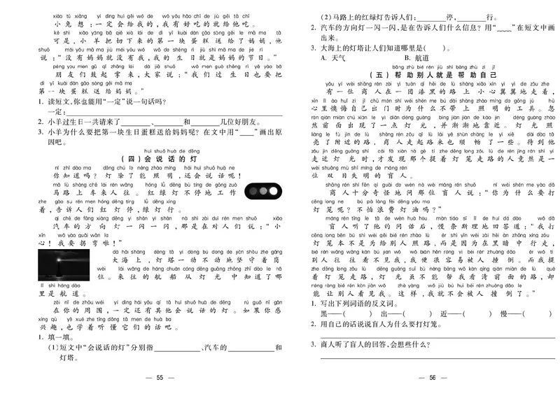 《金考100分》语文1年级下册（RJ）_一年级上下册资料_小学一年级学习资料-25年更新版_1-02、小学一年级语文下册_3-6-2-2、练习题、作业、专项、试卷_部编（人教）版_电子册类
