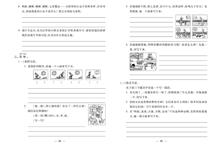 《金考100分》语文1年级下册（RJ）_一年级上下册资料_小学一年级学习资料-25年更新版_1-02、小学一年级语文下册_3-6-2-2、练习题、作业、专项、试卷_部编（人教）版_电子册类