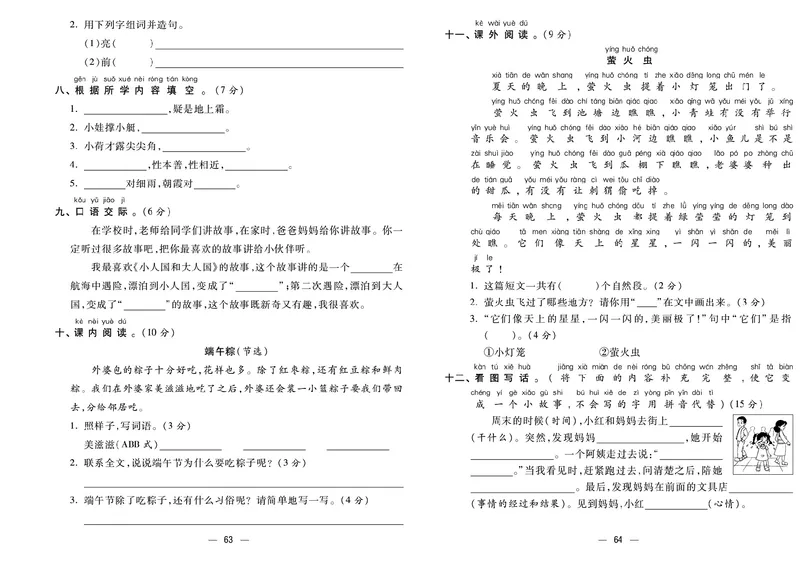 《金考100分》语文1年级下册（RJ）_一年级上下册资料_小学一年级学习资料-25年更新版_1-02、小学一年级语文下册_3-6-2-2、练习题、作业、专项、试卷_部编（人教）版_电子册类
