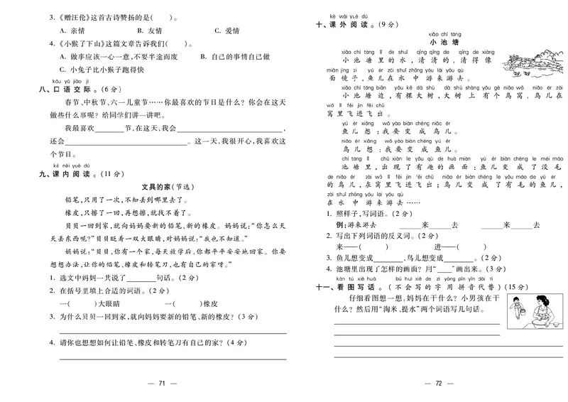 《金考100分》语文1年级下册（RJ）_一年级上下册资料_小学一年级学习资料-25年更新版_1-02、小学一年级语文下册_3-6-2-2、练习题、作业、专项、试卷_部编（人教）版_电子册类