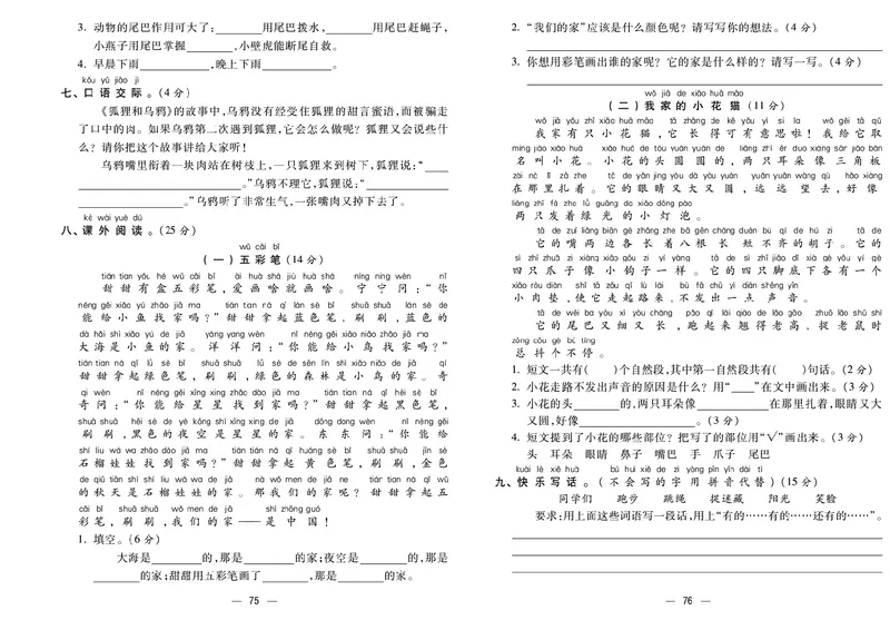 《金考100分》语文1年级下册（RJ）_一年级上下册资料_小学一年级学习资料-25年更新版_1-02、小学一年级语文下册_3-6-2-2、练习题、作业、专项、试卷_部编（人教）版_电子册类