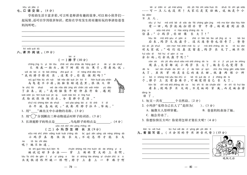《金考100分》语文1年级下册（RJ）_一年级上下册资料_小学一年级学习资料-25年更新版_1-02、小学一年级语文下册_3-6-2-2、练习题、作业、专项、试卷_部编（人教）版_电子册类