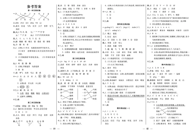 《金考100分》语文1年级下册（RJ）_一年级上下册资料_小学一年级学习资料-25年更新版_1-02、小学一年级语文下册_3-6-2-2、练习题、作业、专项、试卷_部编（人教）版_电子册类