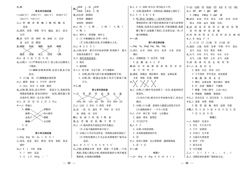 《金考100分》语文1年级下册（RJ）_一年级上下册资料_小学一年级学习资料-25年更新版_1-02、小学一年级语文下册_3-6-2-2、练习题、作业、专项、试卷_部编（人教）版_电子册类