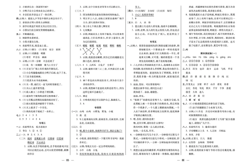 《金考100分》语文1年级下册（RJ）_一年级上下册资料_小学一年级学习资料-25年更新版_1-02、小学一年级语文下册_3-6-2-2、练习题、作业、专项、试卷_部编（人教）版_电子册类