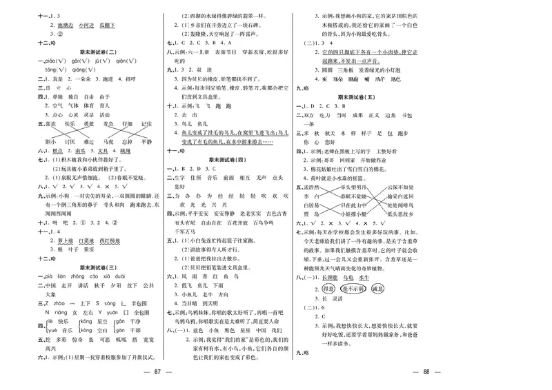 《金考100分》语文1年级下册（RJ）_一年级上下册资料_小学一年级学习资料-25年更新版_1-02、小学一年级语文下册_3-6-2-2、练习题、作业、专项、试卷_部编（人教）版_电子册类