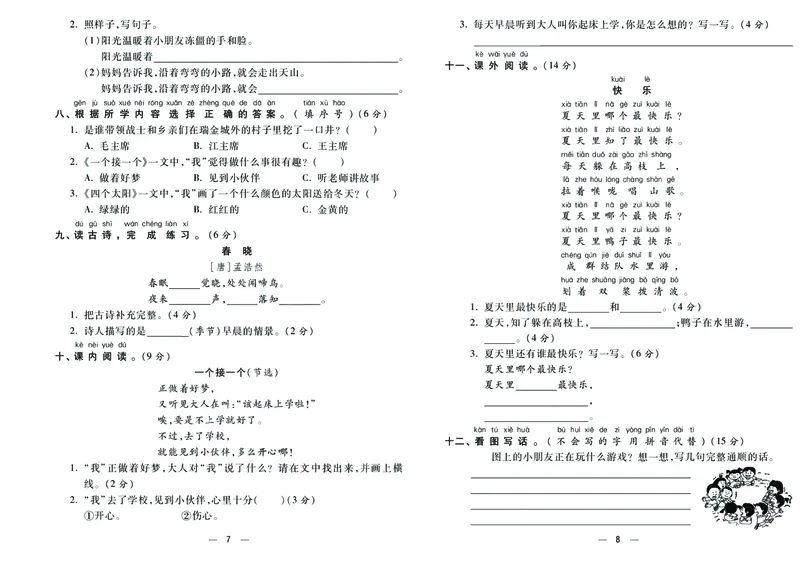 《金考100分》语文1年级下册（RJ）_一年级上下册资料_小学一年级学习资料-25年更新版_1-02、小学一年级语文下册_3-6-2-2、练习题、作业、专项、试卷_部编（人教）版_电子册类