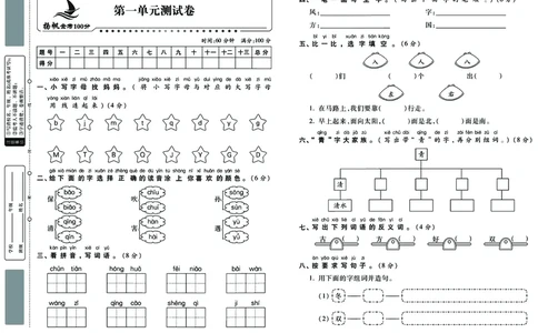 《金考100分》语文1年级下册（RJ）_一年级上下册资料_小学一年级学习资料-25年更新版_1-02、小学一年级语文下册_3-6-2-2、练习题、作业、专项、试卷_部编（人教）版_电子册类