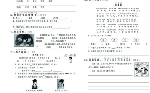 《金考100分》语文1年级下册（RJ）_一年级上下册资料_小学一年级学习资料-25年更新版_1-02、小学一年级语文下册_3-6-2-2、练习题、作业、专项、试卷_部编（人教）版_电子册类