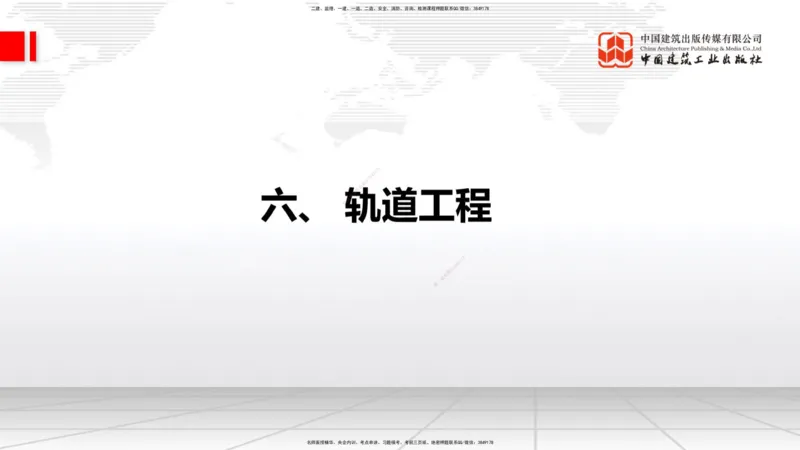 2025一建《铁路》必会案例强化直播课07节-8.27下午_2026年一级建造师_2026年一建铁路_2025年一建铁路SVIP_04-冲刺串讲✿考点强化✿小灶集训_12-铁路《必会案例强化》皇民JGS_讲义