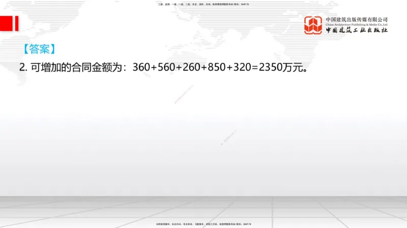 2025一建《铁路》必会案例强化直播课07节-8.27下午_2026年一级建造师_2026年一建铁路_2025年一建铁路SVIP_04-冲刺串讲✿考点强化✿小灶集训_12-铁路《必会案例强化》皇民JGS_讲义