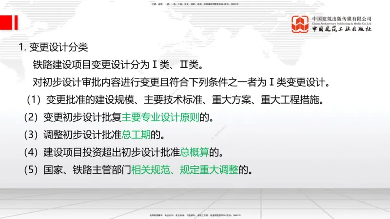 2025一建《铁路》必会案例强化直播课07节-8.27下午_2026年一级建造师_2026年一建铁路_2025年一建铁路SVIP_04-冲刺串讲✿考点强化✿小灶集训_12-铁路《必会案例强化》皇民JGS_讲义