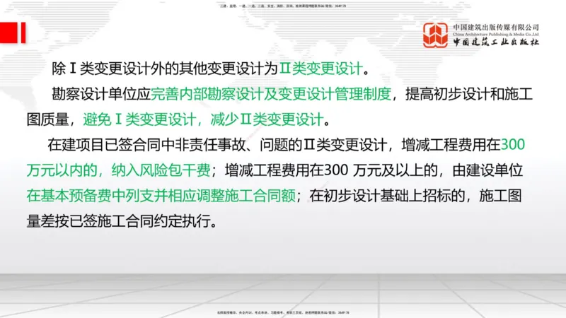 2025一建《铁路》必会案例强化直播课07节-8.27下午_2026年一级建造师_2026年一建铁路_2025年一建铁路SVIP_04-冲刺串讲✿考点强化✿小灶集训_12-铁路《必会案例强化》皇民JGS_讲义