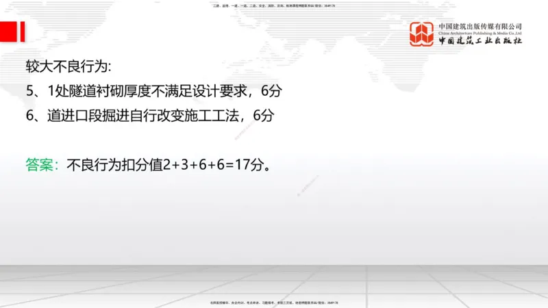 2025一建《铁路》必会案例强化直播课07节-8.27下午_2026年一级建造师_2026年一建铁路_2025年一建铁路SVIP_04-冲刺串讲✿考点强化✿小灶集训_12-铁路《必会案例强化》皇民JGS_讲义