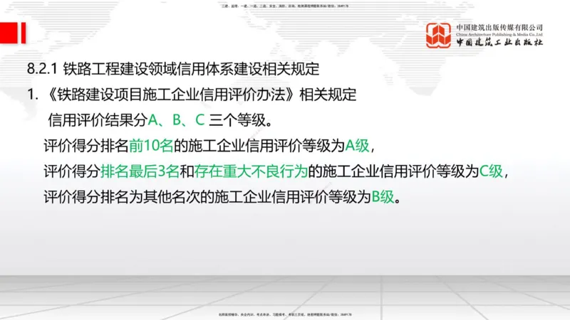 2025一建《铁路》必会案例强化直播课07节-8.27下午_2026年一级建造师_2026年一建铁路_2025年一建铁路SVIP_04-冲刺串讲✿考点强化✿小灶集训_12-铁路《必会案例强化》皇民JGS_讲义