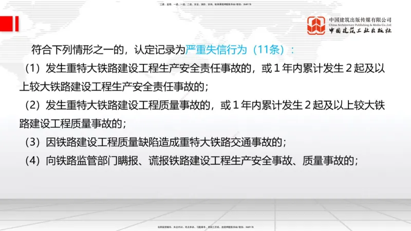 2025一建《铁路》必会案例强化直播课07节-8.27下午_2026年一级建造师_2026年一建铁路_2025年一建铁路SVIP_04-冲刺串讲✿考点强化✿小灶集训_12-铁路《必会案例强化》皇民JGS_讲义